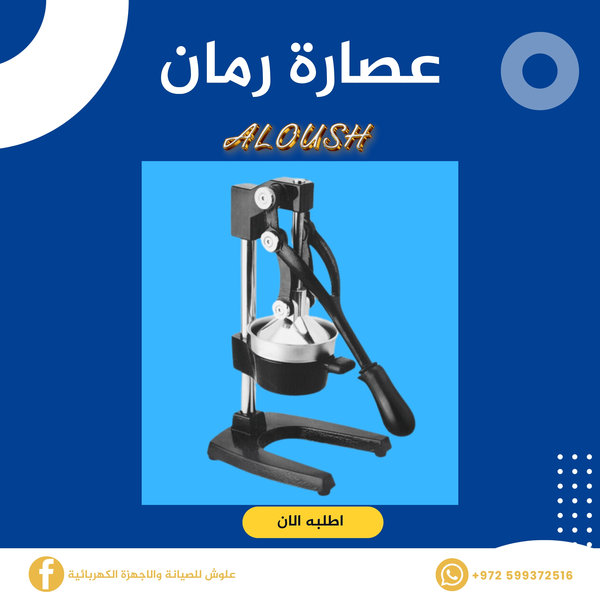 عصارة رمان وبرتقال